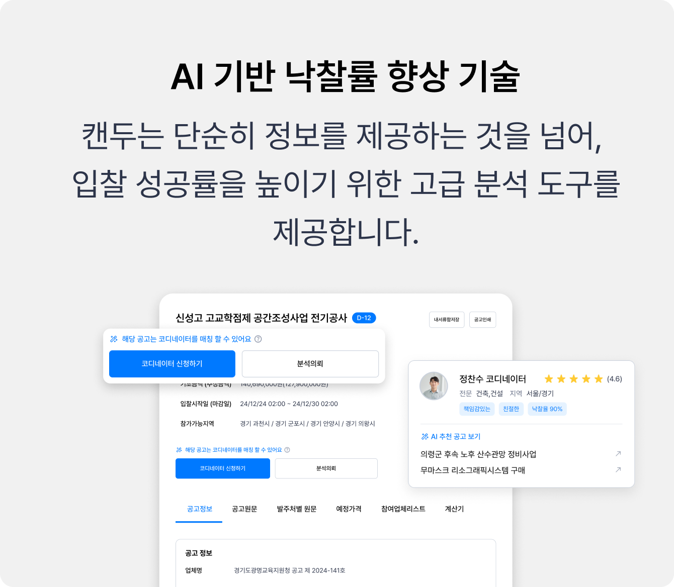 입찰 데이터 시각화 화면